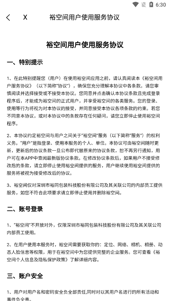裕空间