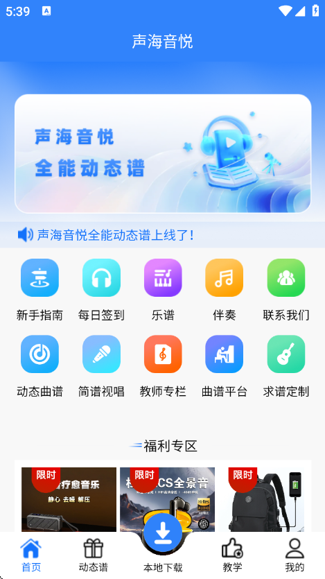 声海音悦
