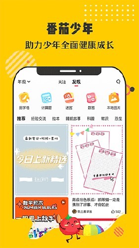 番茄少年