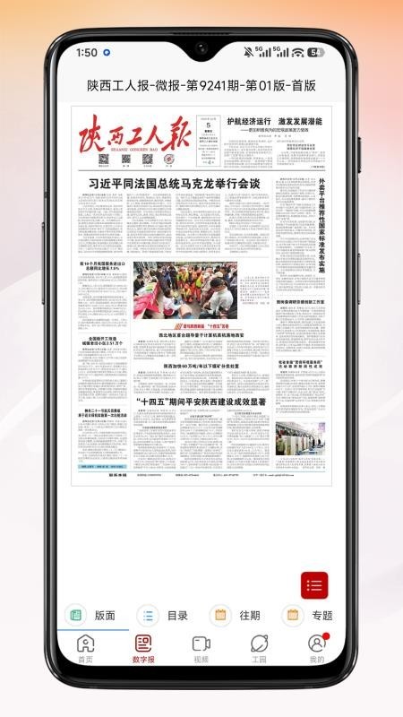 陕工报电子版