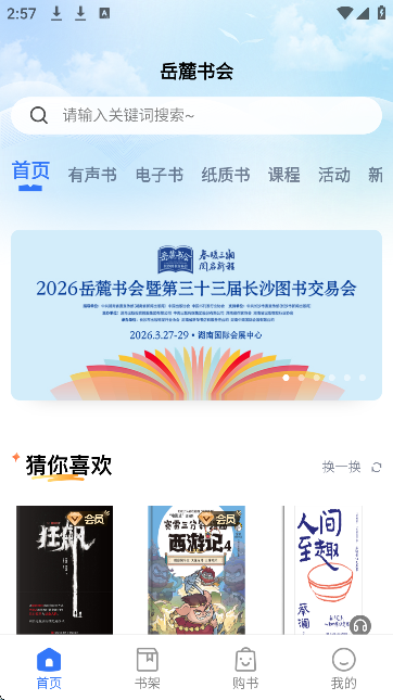 岳麓书会