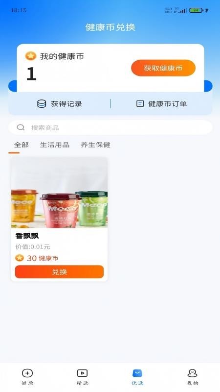 康好健康
