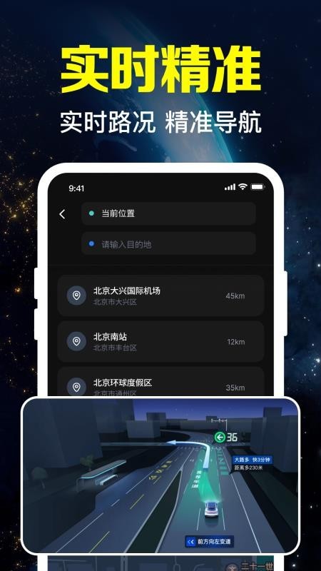 卫星导航实况版