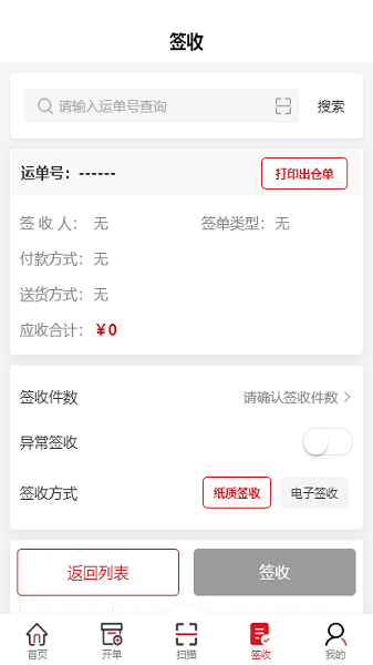 收派易顺心捷达官方版
