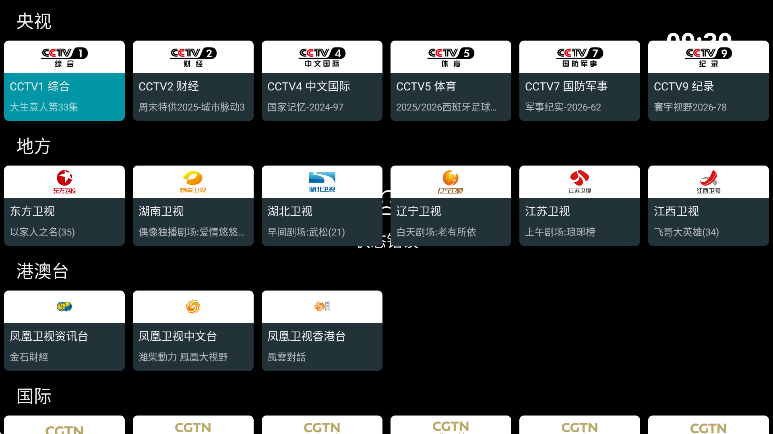 我的电视TV最新版