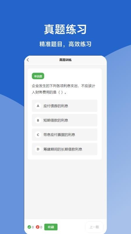 会计万题库Pro