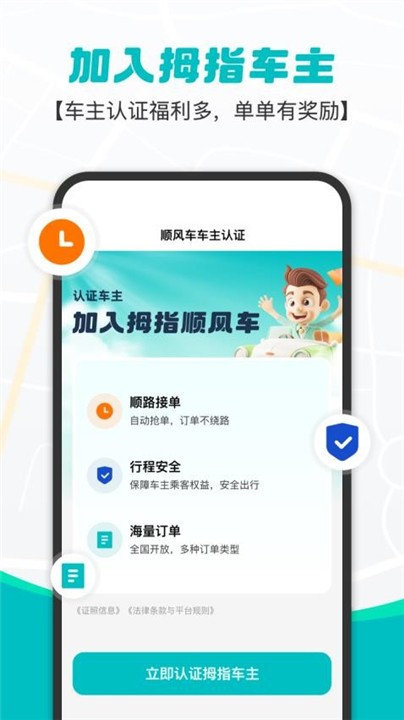 拇指出行1.3版