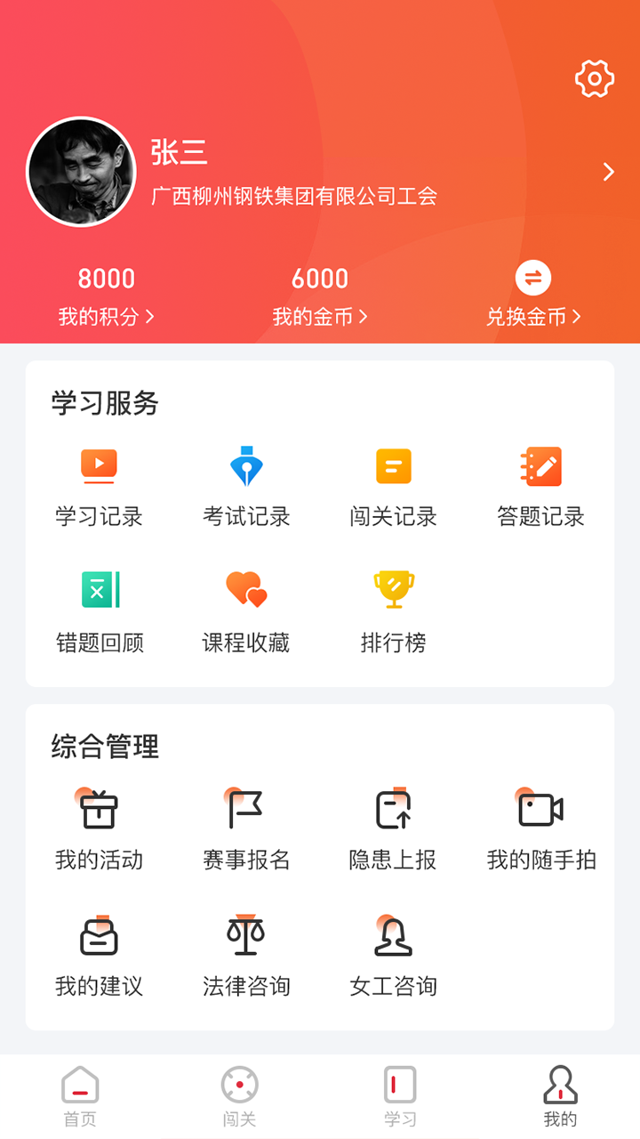 柳钢之家