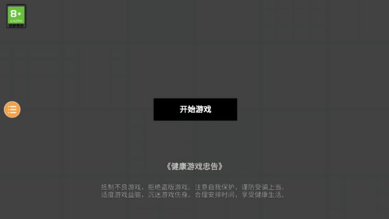 人类游乐场2中文版