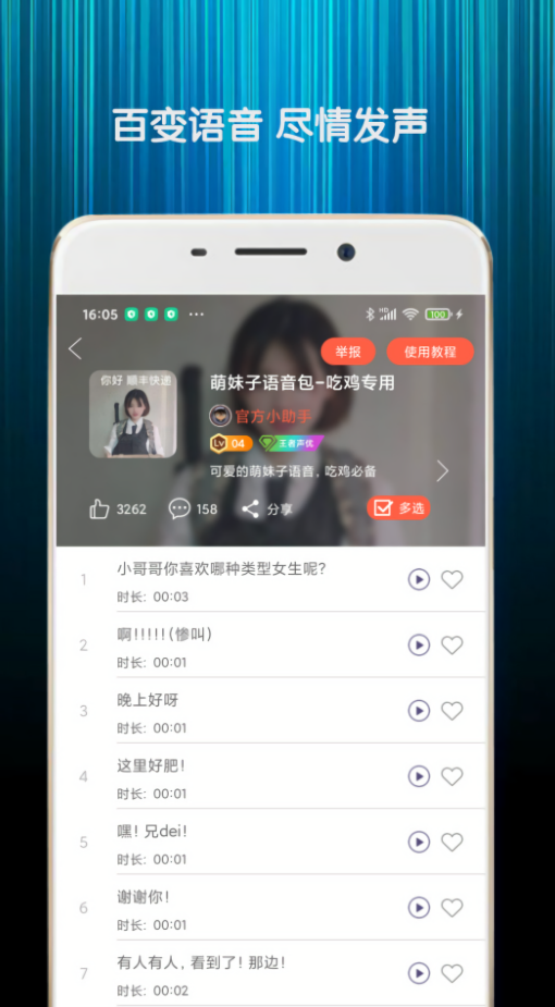变声器语音包