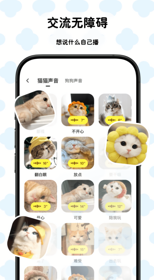 爱宠翻译器