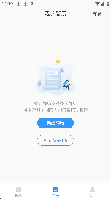 智能简历