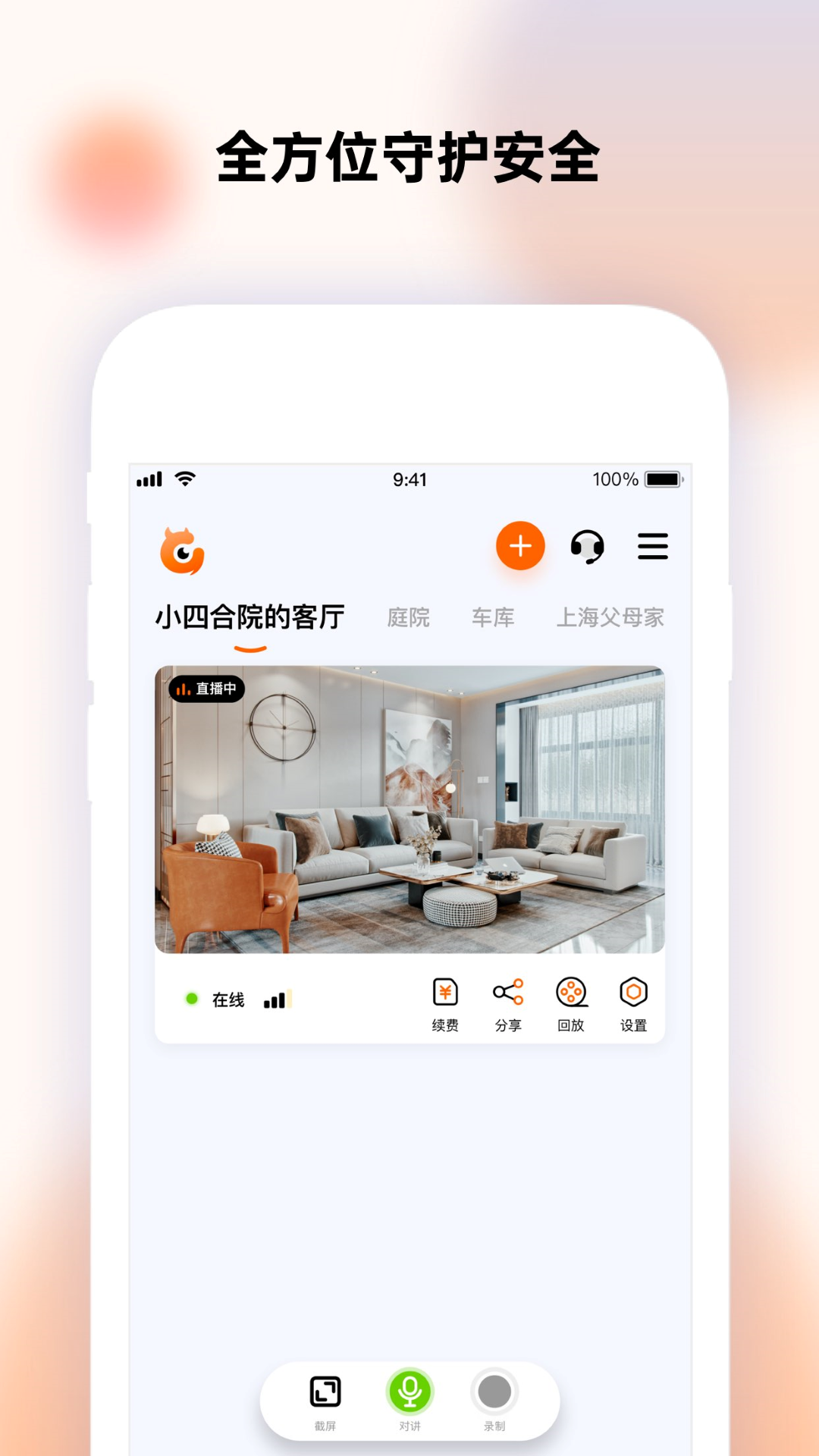 瞳观监控app