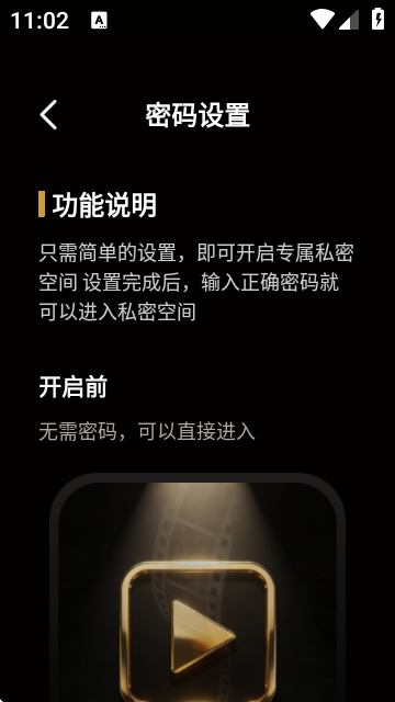 静影隐私播放器