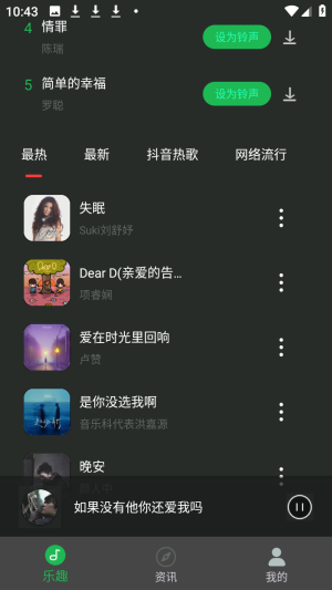 乐趣音乐官方版