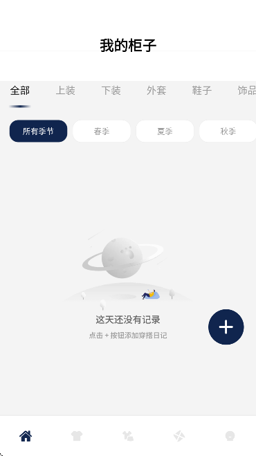 电子衣橱不花钱免费版