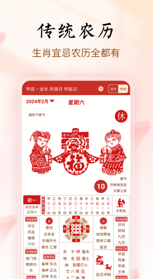 吉历万年历最新版本