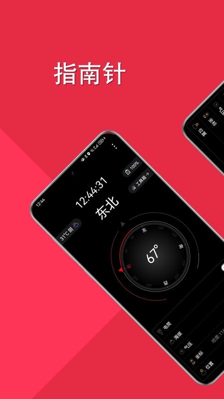 智能指南针专业版