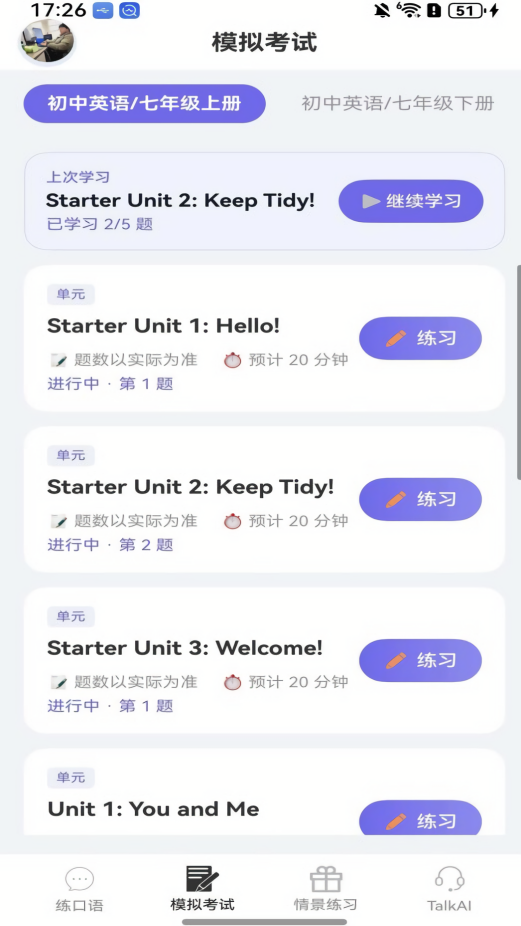 炎图口语