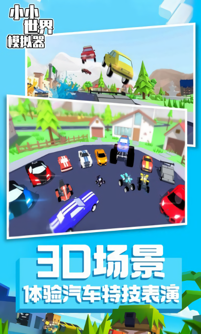 小小世界模拟器免费版