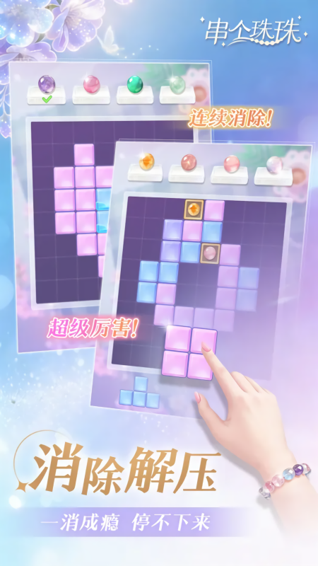 串个珠珠免广告版