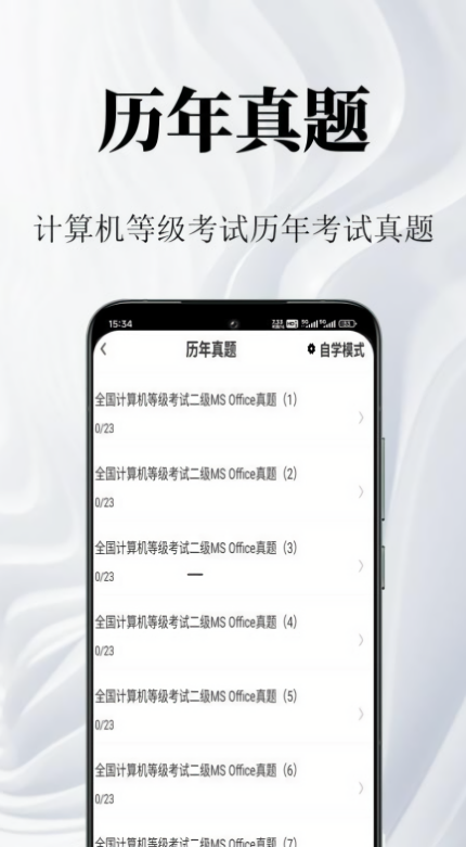 计算机等级考试鸣题库