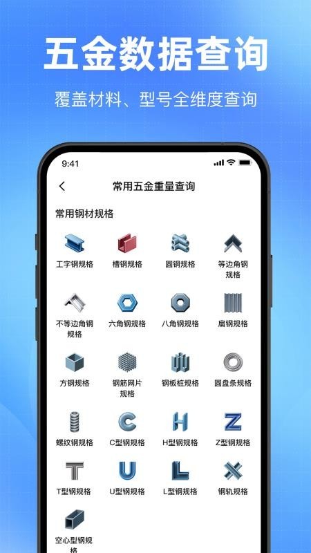钢材计算器