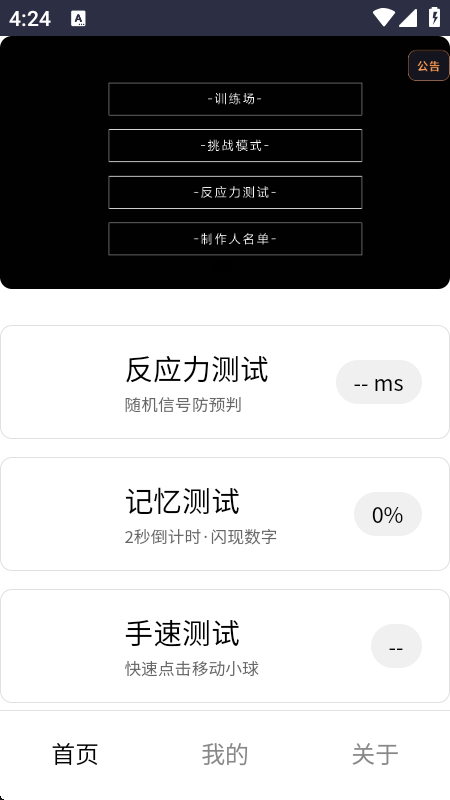 反应训练测试软件
