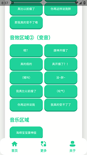 康神开播了语音盒