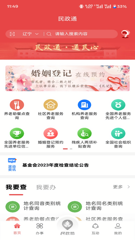 民政通小程序app