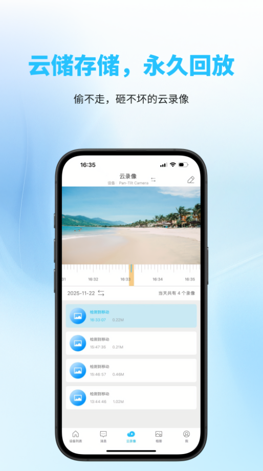 有我看家监控app最新版本