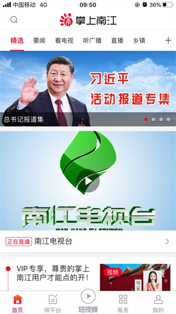 掌上南江新闻最新版