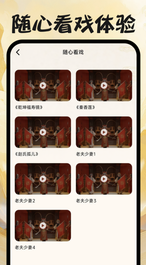 戏曲免费畅听
