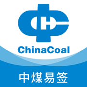 中煤易签app安卓系统