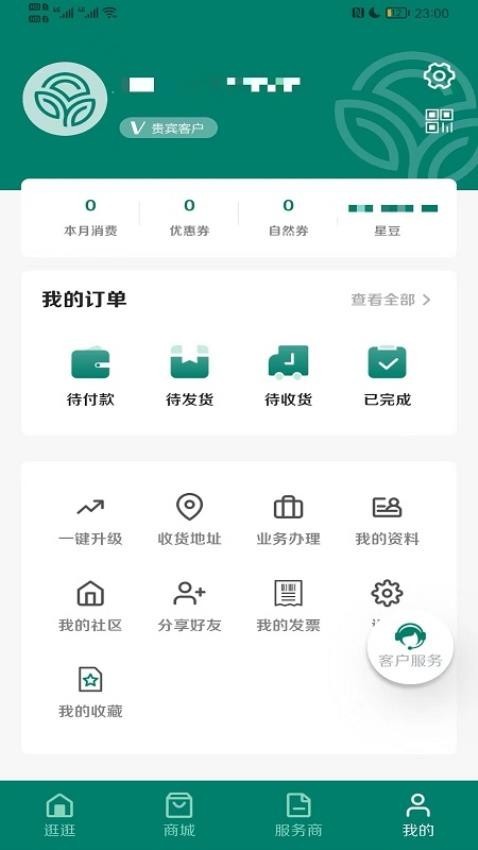 自然阳光商城app