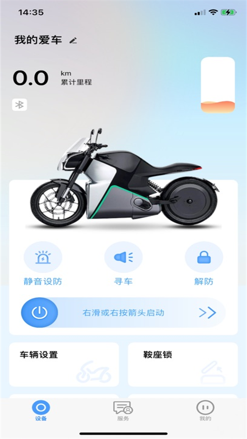 小哈同学电动车app
