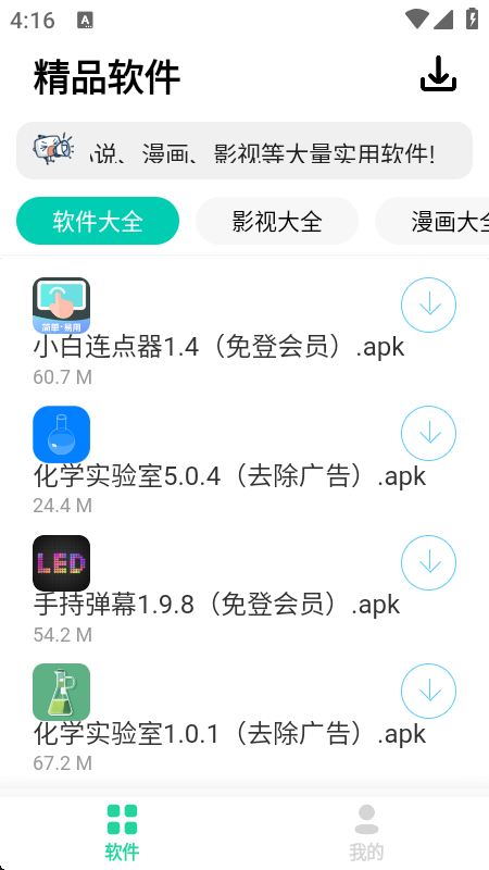 轻念软件库新版本安卓版