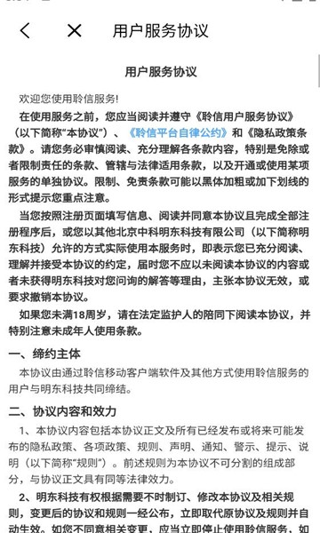 聆信
