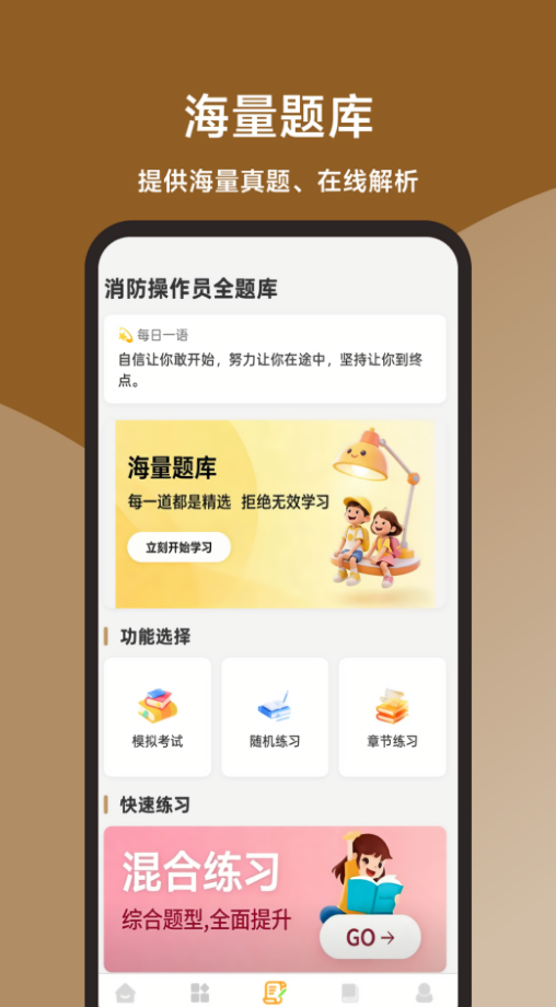 消防操作员全题库