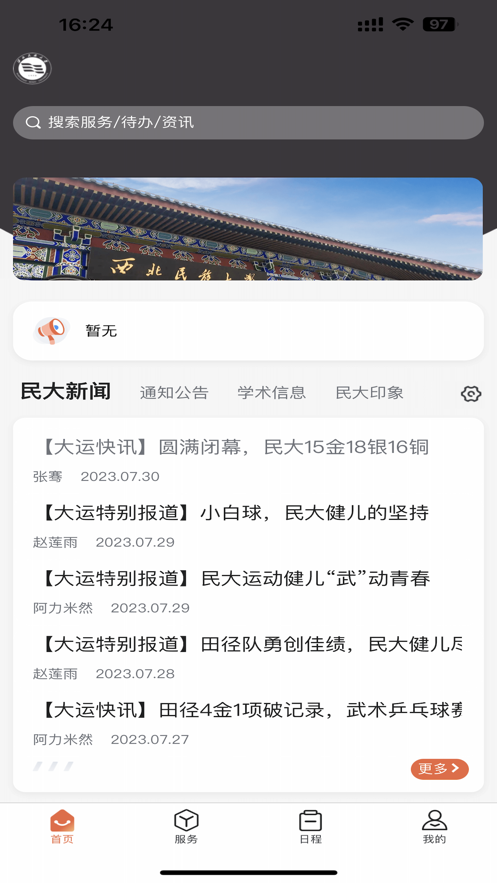 民大一点通