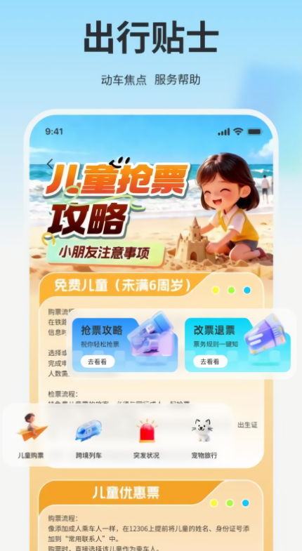 高铁火车免费查票助手