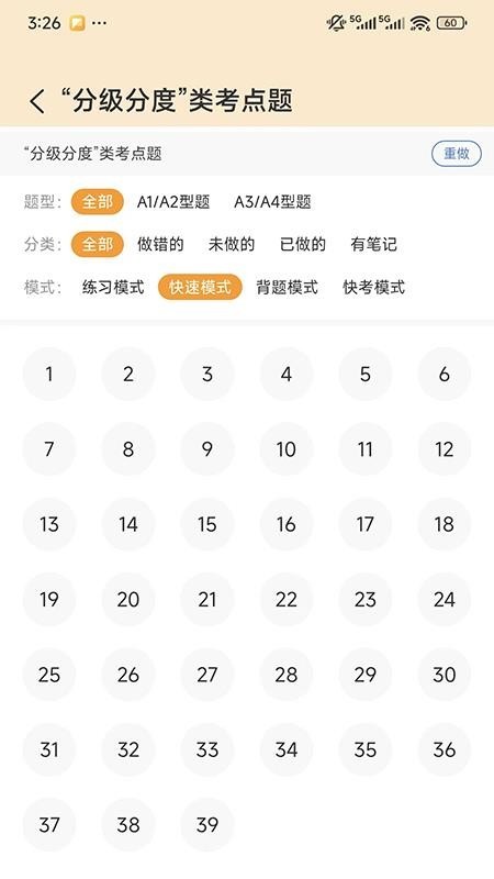 陶老师刷题app