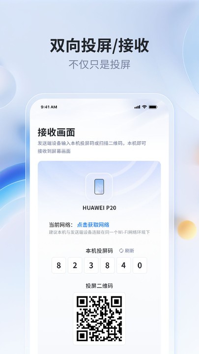 爱思投屏助手