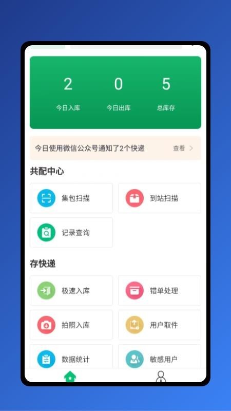 送悦驿站app