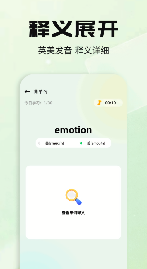默默单词