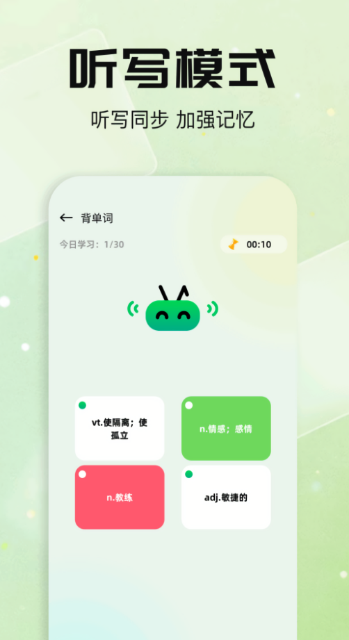 默默单词