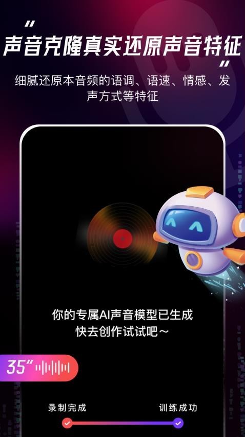 声音复制克隆魔音工坊免费版