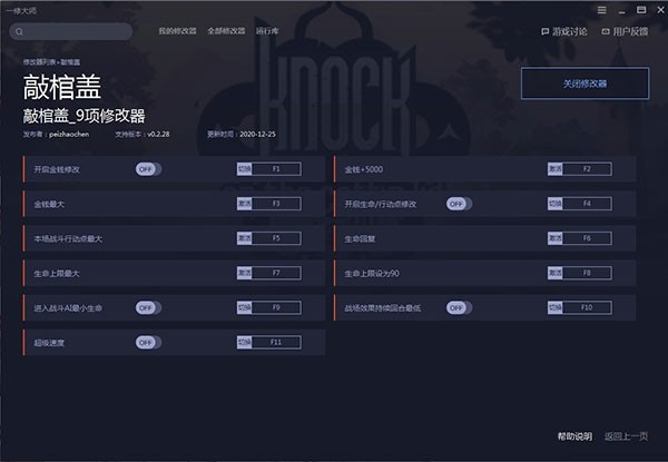 一修大师修改器手机版