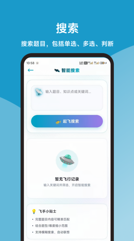 无人机考试同步题库大全