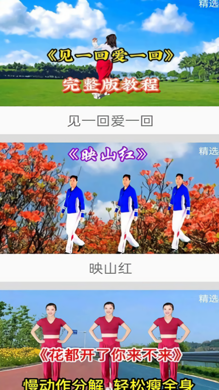 畅跳免费广场舞
